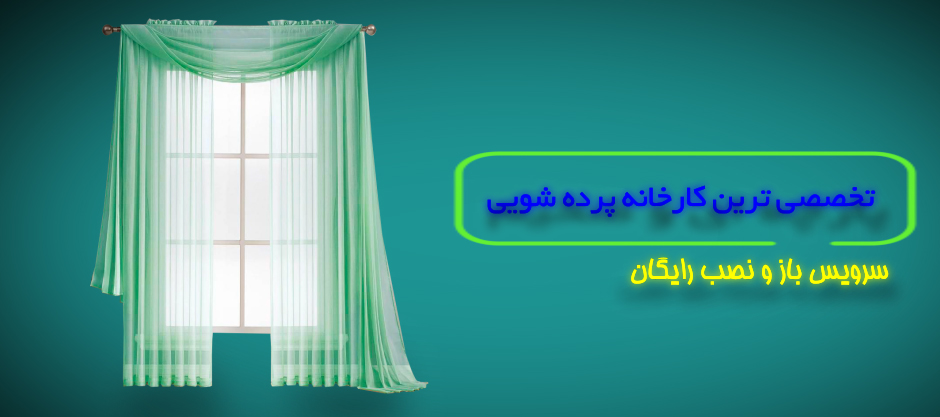 شستشوی پرده , آموزش شستشوی پرده , طریقه شستشوی پرده , چگونه پرده هارا بشوییم , چطور پرده هارا بشوریم , چگونه پرده هارا بشوریم , روش شستشوی پرده , روش شستشوی پرده , روش شستن پرده ها U \vni , \vni a,dd U ','g , Hl,ca asjl \vni , \vni , للخلمث.زخئ ,للخلمث , asjk \vni , شستشوی پرده , خدمات پرده | خدمات پرده شویی | خدمات شستشوی پرده | شستشوی پرده | شستشوی زبرا , شستشوی کرکره , شستشوی لوردراپه , شستشوی پرده عمودی , آموزش شستشوی پرده , خدمات خشکشویی پرده , شستشوی پرده اداری , شستشوی پرده اداره , شستشوی پرده مخمل , آموزش شستشوی پرده مخل , روش شستشوی مخمل , روش شستشوی لوردراپه , روش شستشوی پرده چرکمرد شده ,  شستشوی پرده چرک مرد شده , آموزش شستن زبرا , چطور پرده هارا بشوییم , چگونه پرده هارا بشوییم , چگونه پرده بشوییم , چطور پرده زبرا بشوییم , پرده شویی در تهران , پرده شویی در کرج , پرده شویی در تجریش ,  نصب پرده در تجریش , خدمات پرده شویی در تهران , پرده شویی در فرشته , بازو نصب پرده در فرشته , شستشوی پرده در فرشته , شستشوی پرده در اطراف فرشته , شستشوی پرده در سعادت آباد , پرده شویی در سعادت آباد , خشکشویی پرده در سعادت آباد , پرده شویی در تهرانپارس , شستشوی پرده در تهرانپارس , پرده شویی در ولنجک , شستشوی تخصصی پرده در ولنجک , پرده شویی در نیاوران , شستشوی پرده در نیاوران , پرده شویی در کامرانیه شمالی , شستشوی پرده در کامرانیه , شستشوی پرده در دیباجی , پرده شویی در اندرزگو , پرده شویی در مطهری , پرده شویی در قیطریه, شستشوی پرده در قیطریه , پرده شویی در آجدانیه , شستشوی پرده در آجودانیه , شرده شویی در مهرشهر , شستشوی پرده در مهر شهر ,پرده شویی در گوهردشت , شستشوی پرده گوهردشت , پرده شویی در عظیمیه , شستشوی پرده در عظیمیه , پرده شویی در شریعتی , شستشوی پرده در شریعتی , پرده شویی در پاسداران , شستشوی پرده در پاسداران , شرکت تولید کننده لوردراپه , خدمات فروش آنلاین پرده , فروش آنلاین پرده , طرز شستن پردهای حریر , شستن لباس چرک مرده ,نحوه شستن کرکره عمودی , روش شستن لباس حریر ,, فروش آنلاین پرده زبرا , فروش آنلاین پرده لوردراپه , پرده پرده پرده پرده پرده پرده , , طرز شستن پردهای حریر , شستن لباس چرک مرده , نحوه شستن کرکره عمودی عروش شستن لباس حریر ,شستشوی لوردراپه ,  استفاده از پودر صابون در ماشین لباسشویی , شستن پارچه مخمل , شستن پردهای توری ,مدل پرده , مدل پرده آشپزخانه , مدل پرده های جدید , مدل یغعه شل , پرده یغه شل, آموزش نصب پرده زبرا , شوینده مخصوص پرده , سرب پرده را چطور بندازیم  , سرب پرده , چوب پرده , لوازم پرده , فروش آنلاین پرده لوردراپه , خرید  ,طرز شستن پردهای حریر , شستن لباس چرک مرده , نحوه شستن کرکره عمودی, روش شستن لباس حریر, , آنلاین پرده , فروشگاه آنلاین پرده , خدمات آنلاین پرده , پرده آمفی تعاتر , پرده قرمز , پرده آبی , پرده بنفش , پرده یاسی , پرده سبز , پرده سینما , پرده ,پرده شویی در جردن , پرده شویی در جهانشهر , شستشوی پرده در جهانشهر , شستشوی پرده در فردیس کرج , پرده شویی در فردیس , پرده شویی در دهکده , پرده شویی در کردان , پرده شویی در شهریار , شستشوی تخصصی پرده , مرکز شستشوی پرده در تهران , خدمات شستشوی پرده , خدمات پرده شویی ,شستشوی پرده رومن , آموزش دوخت پرده , طریقه شستن پرده , پرده حریر , پرده شیشه ای , پرده ارگانزا ,پرده ابریشم , پرده شانل , شستشوی پرده در منزل,شستوی پرده منزل , پرده شویی در منزل , الو پرده شیراز , شستشوی پرده ,لوردراپه تصویری , شستشوی شید ,  روش نصب زبرا , روش شستن کرکره عمودی , تعمیر لوردراپه ,, شستن کرکره فلزی , شستن کرکره فلزی ,شستشوی لوردراپه , شستشوی شید ,روش نصب زبرا ,تعمیر لوردراپه , آموزش تصویری نصب لوردراپه , لوردراپه تصویری , نصب کرکره چوبی ,نحوه شستن کرکره افقی , طرز شستن کرکره افقی , شستن کرکره فلزی , تعمیر لوردراپه , شستن پارچه مخمل , شستشوی لوردراپه,شستن پردهای توری ,  پودر صابون ماشین لباسشویی,بهترین پرده شویی ,شستشوی پرده , شستشن پرده , نرخ شستشوی پرده , پرده شویی در کرج , شستن پرده در کرج , شستشوی پرده در کرج , شستن پرده در جهانشهر , پرده شویی در جهانشهر , شستن پرده در مهرشهر , پرده شویی در ستارخان , شستن پرده در ستارخان , شستشوی پرده در ستارخان , پرده شویی در شهرک غرب , شستن پرده در شهرک غرب , شستشوی پرده در شهرک غرب , پرده شویی در ولنجک , شستشوی پرده در ولنجک , شستن پرده در ولنجک , پرده شویی در قیطریه , شستشوی پرده در قیطریه , پرده شویی در ظعفرانیه , شستشوی پرده در ظعفرانیه , شستشوی پرده در جردن , پرده شویی در جردن , پرده شویی در فرشته , شستشوی پرده در فرشته , نصب ریل , نصب چوب پرده , نصب زبرا , , مدل پرده , دوخت پرده  , تعمیر زبرا , تعمیر پرده , خدمات پرده شویی , خدمات خشکشویی پرده , سرویس پرده شویی, سرویس شستشوی پرده ,شستن پرده توری , شستن پارچه مخمل ,نحوه شستن پرده کرکره عمودی ,
